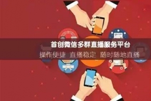 微信多群转播是什么？它的功能有哪些？