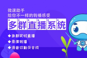 微信多群转播的原理以及多群转播是怎么实现的？