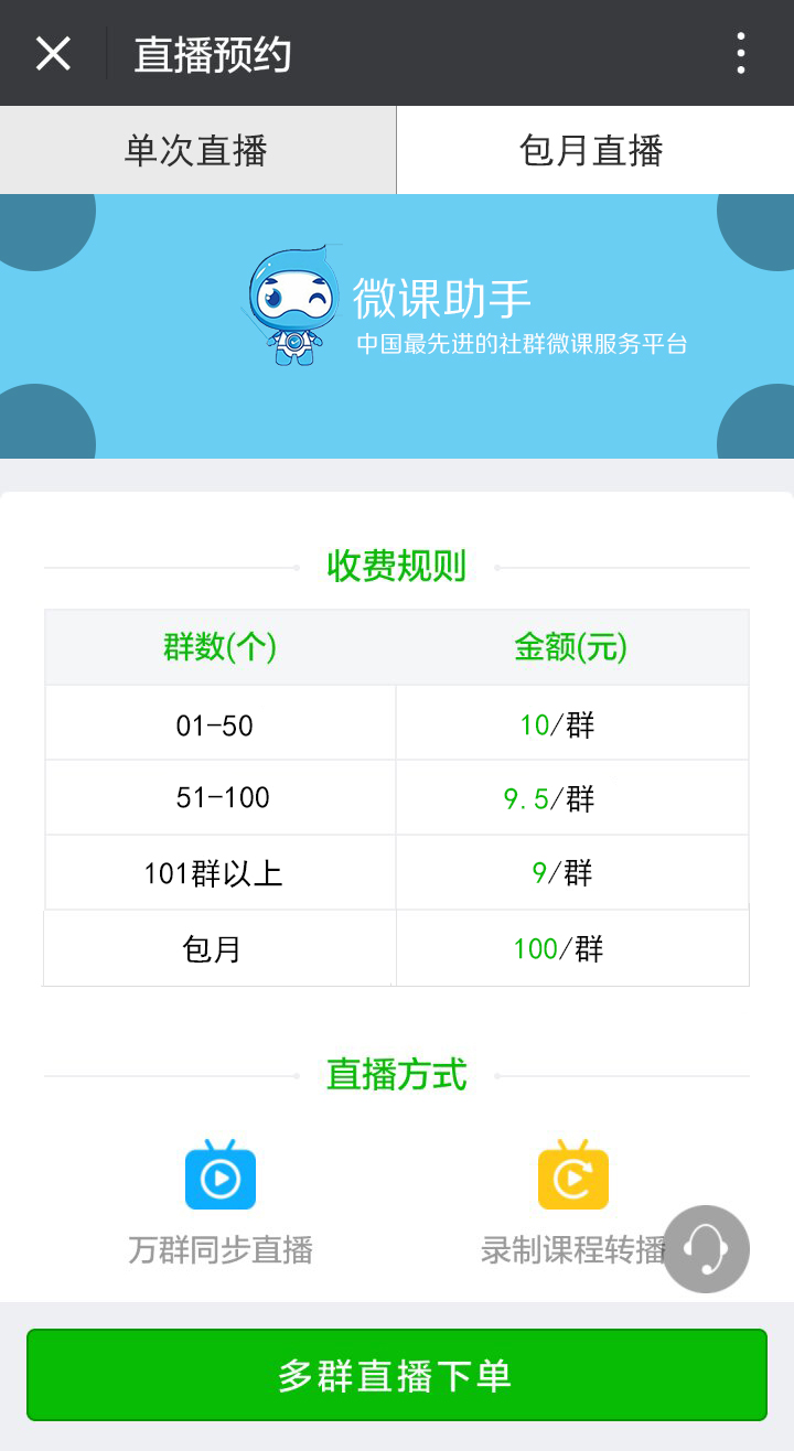 微信多群转播